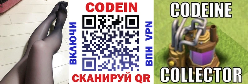 Codein напиток Lean (лин)  Купить  Курган 